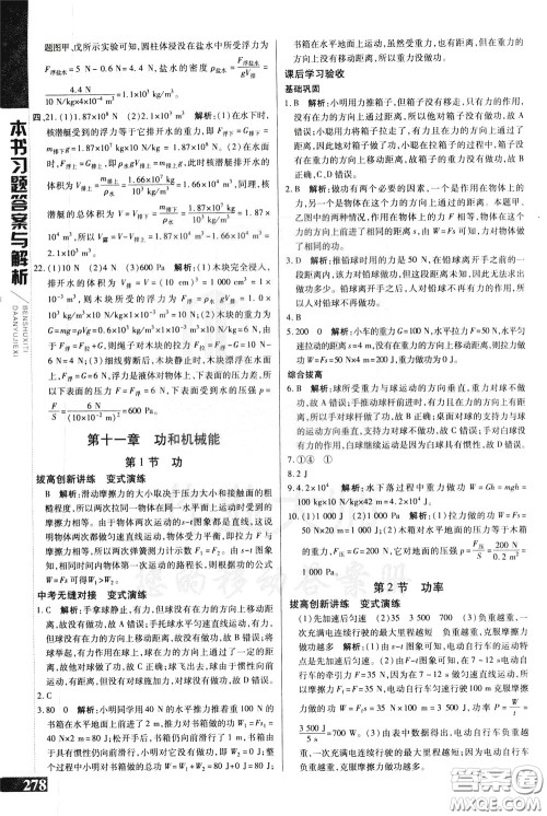 2020年万向思维倍速学习法八年级物理下人教版参考答案 2020年万向思维倍速学习法八年级物理下人教版参考答案