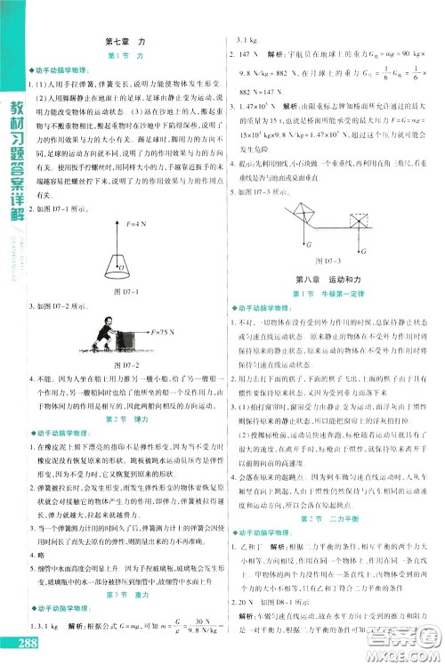 2020年万向思维倍速学习法八年级物理下人教版参考答案