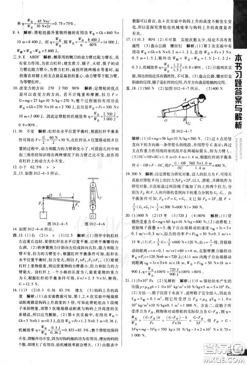 2020年万向思维倍速学习法八年级物理下人教版参考答案