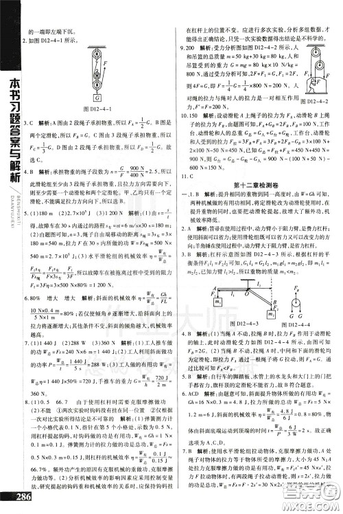 2020年万向思维倍速学习法八年级物理下人教版参考答案