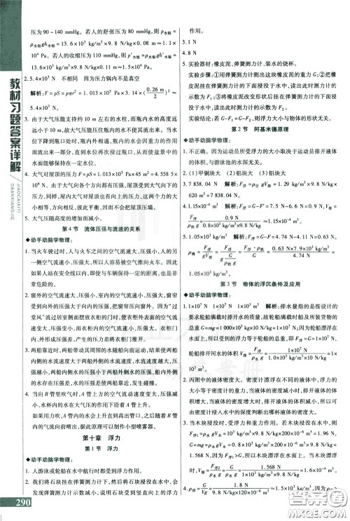 2020年万向思维倍速学习法八年级物理下人教版参考答案