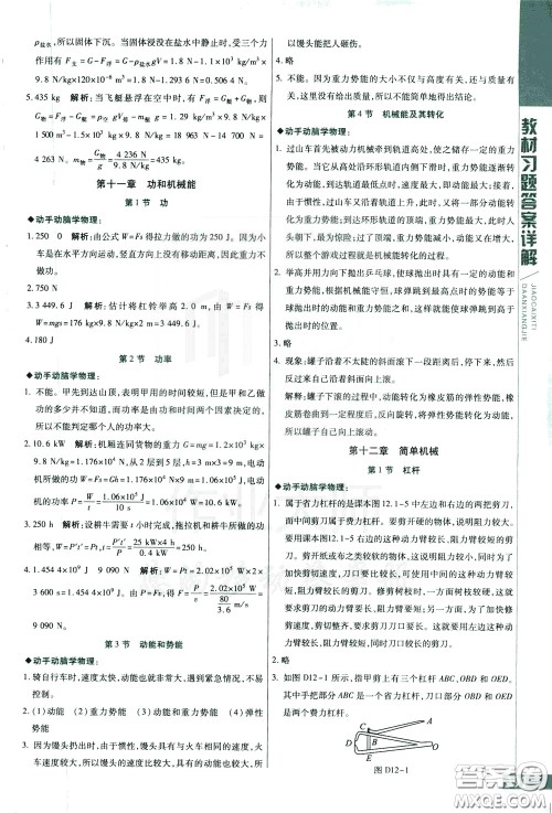 2020年万向思维倍速学习法八年级物理下人教版参考答案