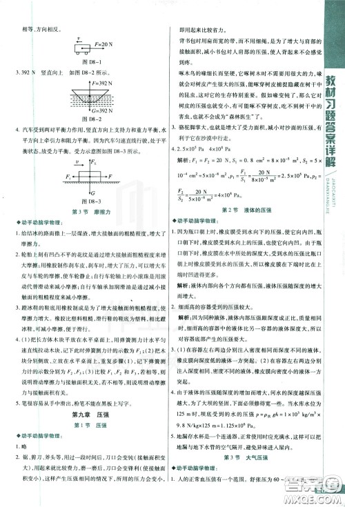 2020年万向思维倍速学习法八年级物理下人教版参考答案