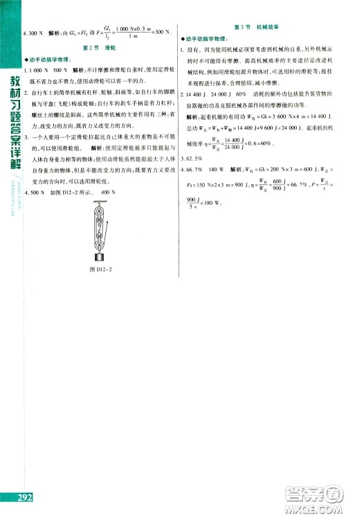 2020年万向思维倍速学习法八年级物理下人教版参考答案