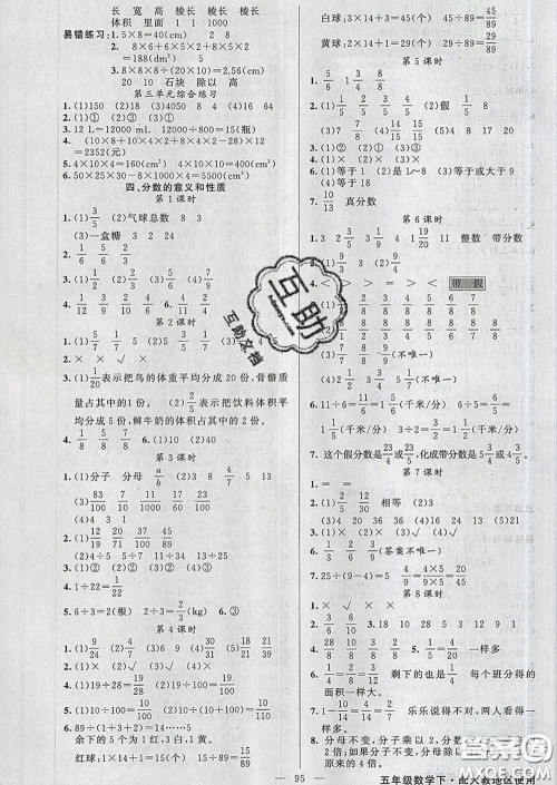 黄冈金牌之路2020年新版练闯考五年级数学下册人教版答案 黄冈金牌之路2020年新版练闯考五年级数学下册人教版答案