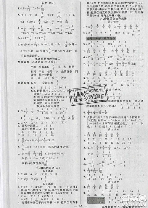 黄冈金牌之路2020年新版练闯考五年级数学下册人教版答案 黄冈金牌之路2020年新版练闯考五年级数学下册人教版答案