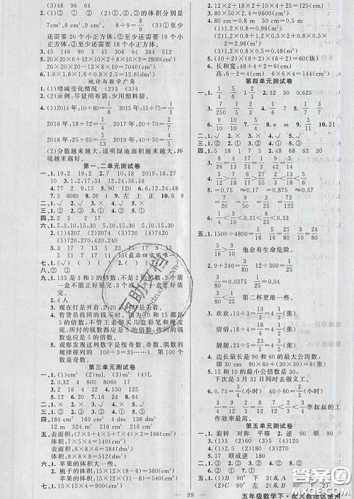 黄冈金牌之路2020年新版练闯考五年级数学下册人教版答案 黄冈金牌之路2020年新版练闯考五年级数学下册人教版答案