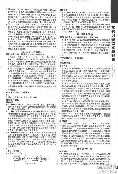 2020年万向思维倍速学习法八年级物理下BS北师大版参考答案