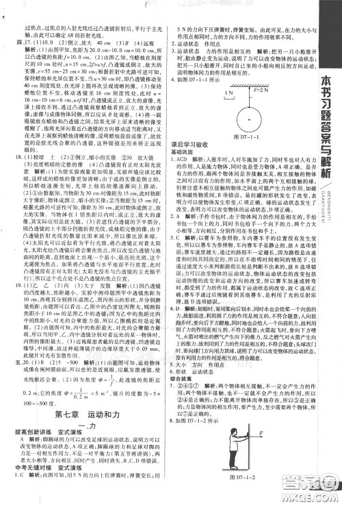 2020年万向思维倍速学习法八年级物理下BS北师大版参考答案 2020年万向思维倍速学习法八年级物理下BS北师大版参考答案