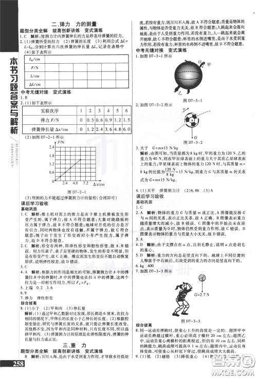 2020年万向思维倍速学习法八年级物理下BS北师大版参考答案