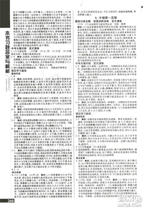 2020年万向思维倍速学习法八年级物理下BS北师大版参考答案