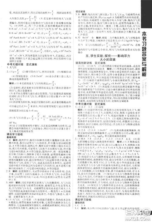 2020年万向思维倍速学习法八年级物理下BS北师大版参考答案 2020年万向思维倍速学习法八年级物理下BS北师大版参考答案