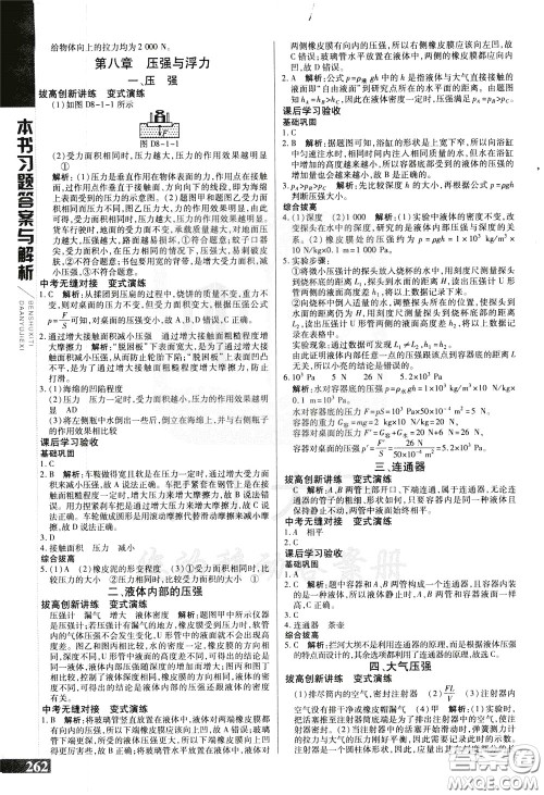 2020年万向思维倍速学习法八年级物理下BS北师大版参考答案