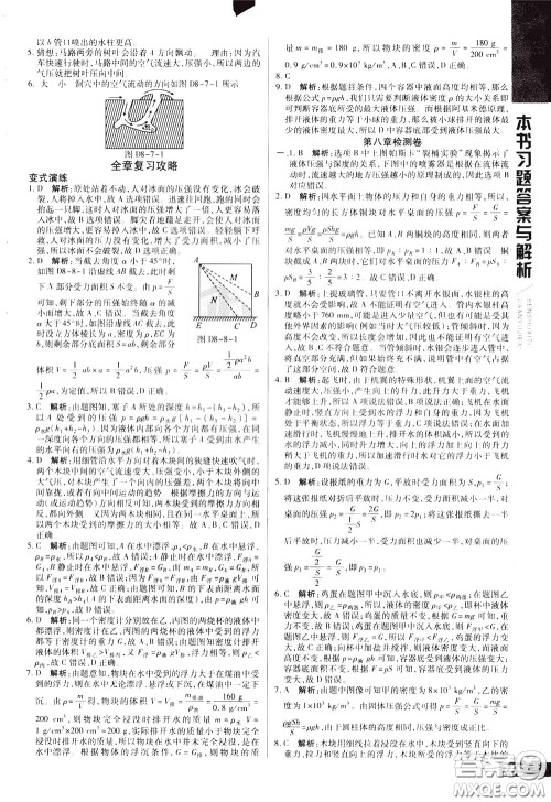 2020年万向思维倍速学习法八年级物理下BS北师大版参考答案