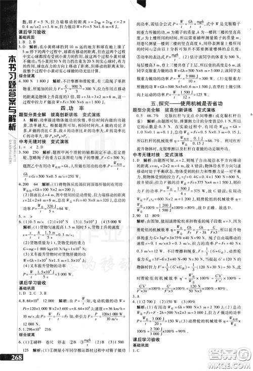 2020年万向思维倍速学习法八年级物理下BS北师大版参考答案 2020年万向思维倍速学习法八年级物理下BS北师大版参考答案