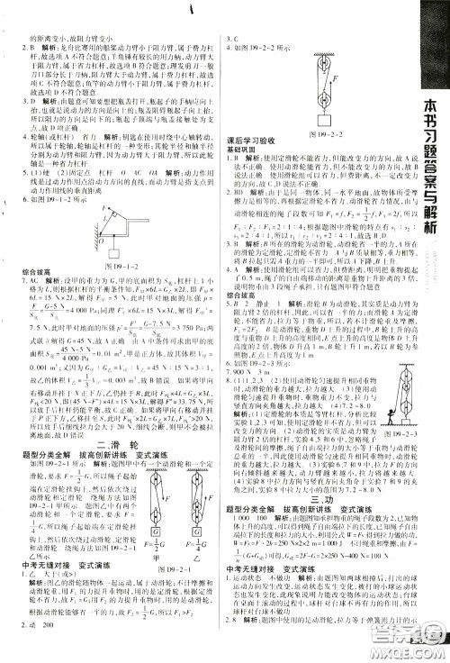 2020年万向思维倍速学习法八年级物理下BS北师大版参考答案