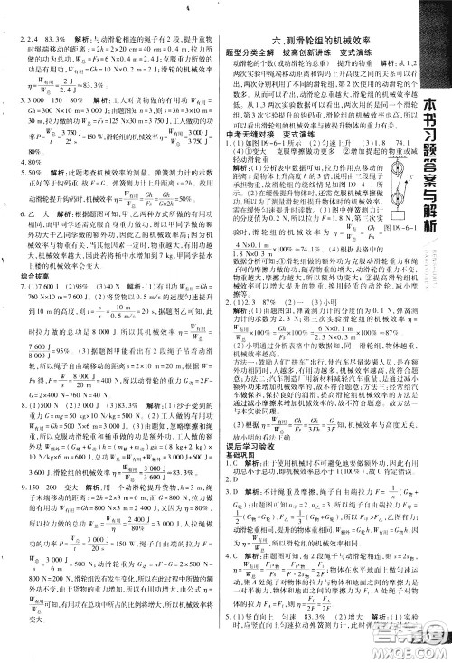 2020年万向思维倍速学习法八年级物理下BS北师大版参考答案 2020年万向思维倍速学习法八年级物理下BS北师大版参考答案