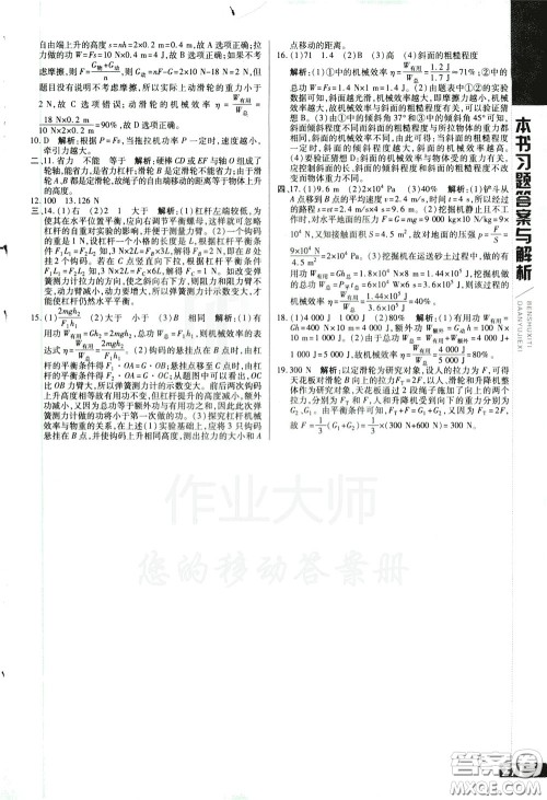 2020年万向思维倍速学习法八年级物理下BS北师大版参考答案 2020年万向思维倍速学习法八年级物理下BS北师大版参考答案