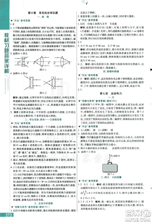 2020年万向思维倍速学习法八年级物理下BS北师大版参考答案