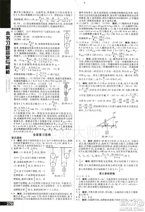 2020年万向思维倍速学习法八年级物理下BS北师大版参考答案