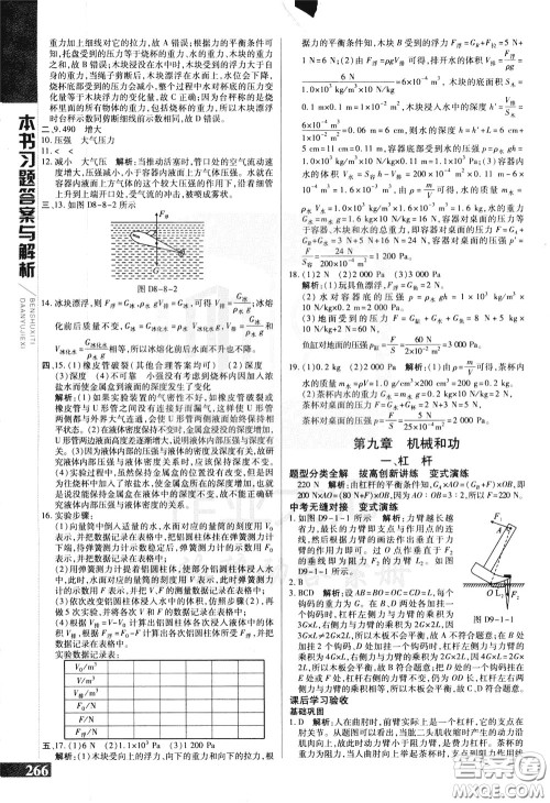 2020年万向思维倍速学习法八年级物理下BS北师大版参考答案