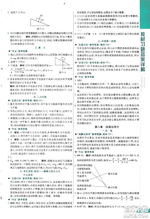 2020年万向思维倍速学习法八年级物理下BS北师大版参考答案