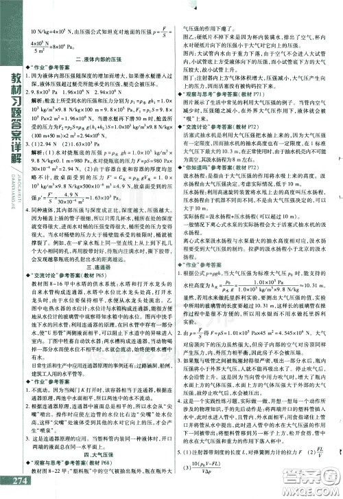 2020年万向思维倍速学习法八年级物理下BS北师大版参考答案 2020年万向思维倍速学习法八年级物理下BS北师大版参考答案