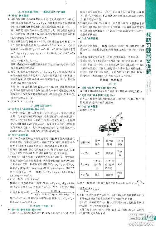 2020年万向思维倍速学习法八年级物理下BS北师大版参考答案 2020年万向思维倍速学习法八年级物理下BS北师大版参考答案
