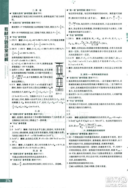 2020年万向思维倍速学习法八年级物理下BS北师大版参考答案