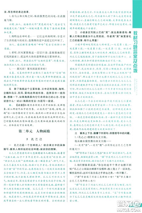 2020年万向思维倍速学习法九年级语文下人教版参考答案