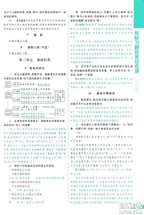 2020年万向思维倍速学习法九年级语文下人教版参考答案
