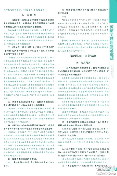 2020年万向思维倍速学习法九年级语文下人教版参考答案