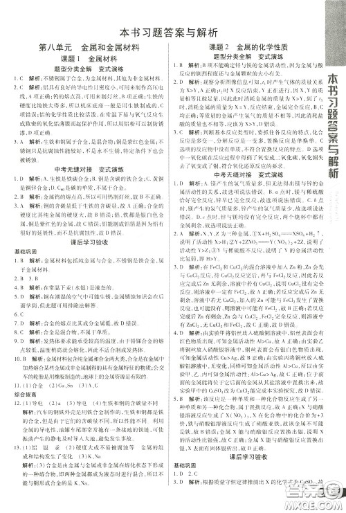 2020年万向思维倍速学习法九年级化学下人教版参考答案 2020年万向思维倍速学习法九年级化学下人教版参考答案