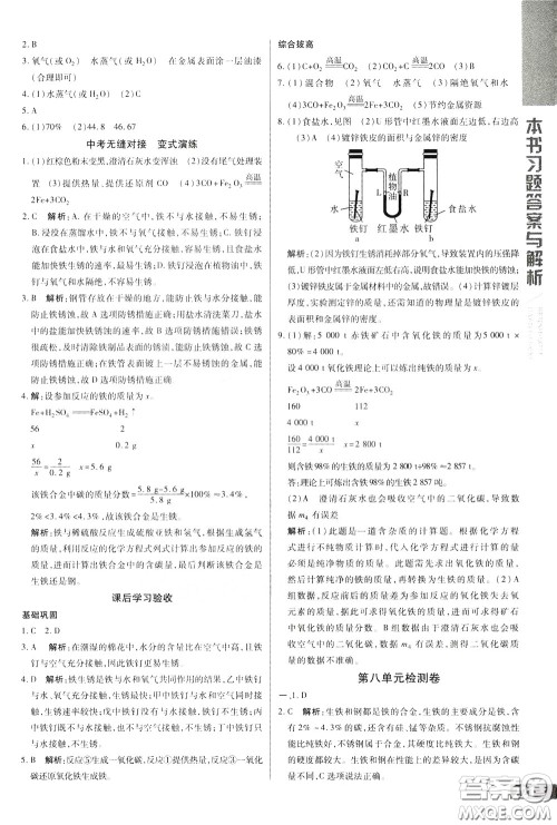 2020年万向思维倍速学习法九年级化学下人教版参考答案