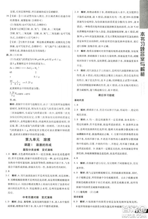 2020年万向思维倍速学习法九年级化学下人教版参考答案