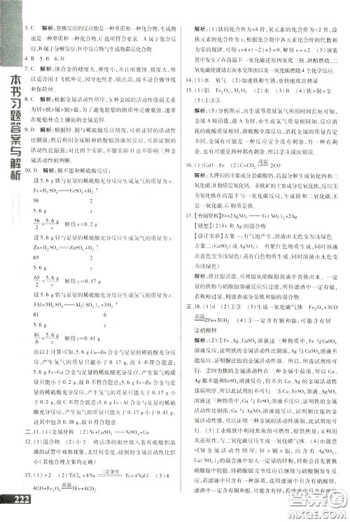 2020年万向思维倍速学习法九年级化学下人教版参考答案