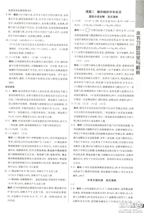 2020年万向思维倍速学习法九年级化学下人教版参考答案