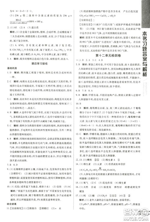 2020年万向思维倍速学习法九年级化学下人教版参考答案 2020年万向思维倍速学习法九年级化学下人教版参考答案