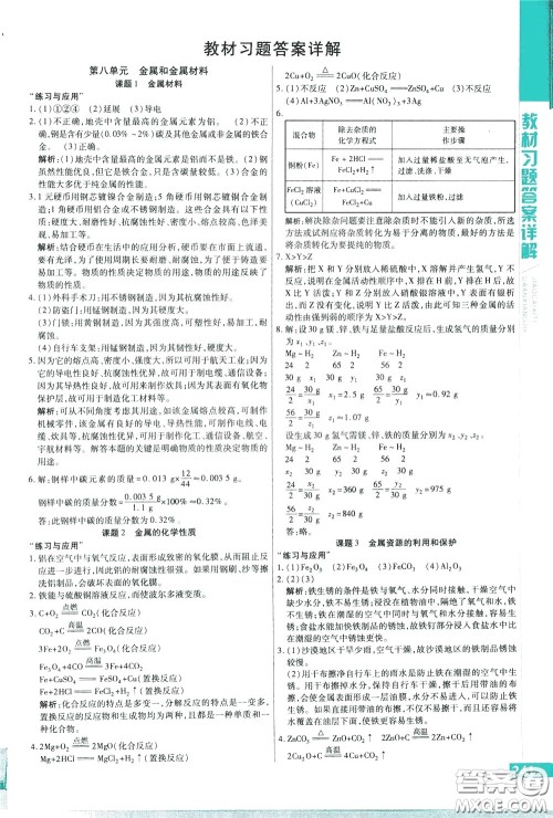 2020年万向思维倍速学习法九年级化学下人教版参考答案 2020年万向思维倍速学习法九年级化学下人教版参考答案