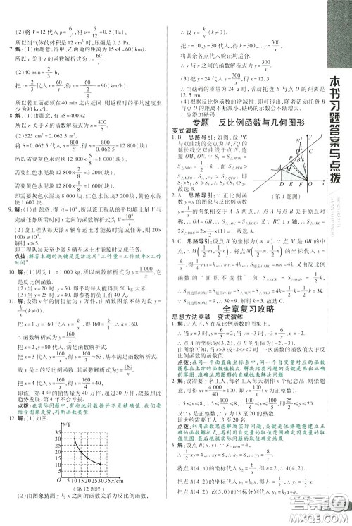 2020年万向思维倍速学习法九年级数学下人教版参考答案