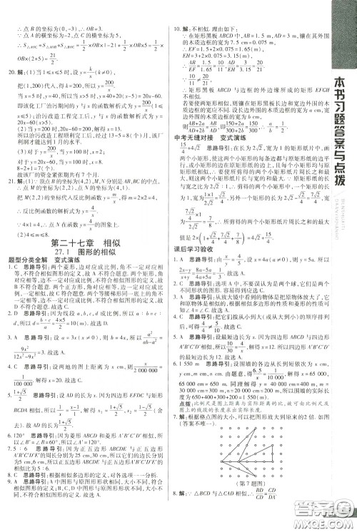 2020年万向思维倍速学习法九年级数学下人教版参考答案