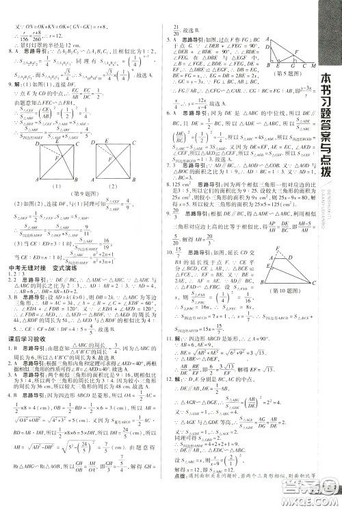 2020年万向思维倍速学习法九年级数学下人教版参考答案