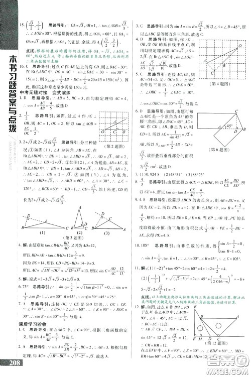 2020年万向思维倍速学习法九年级数学下人教版参考答案