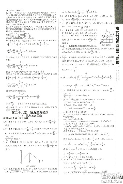 2020年万向思维倍速学习法九年级数学下人教版参考答案