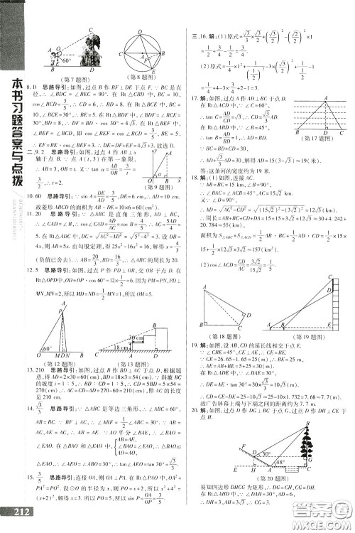 2020年万向思维倍速学习法九年级数学下人教版参考答案