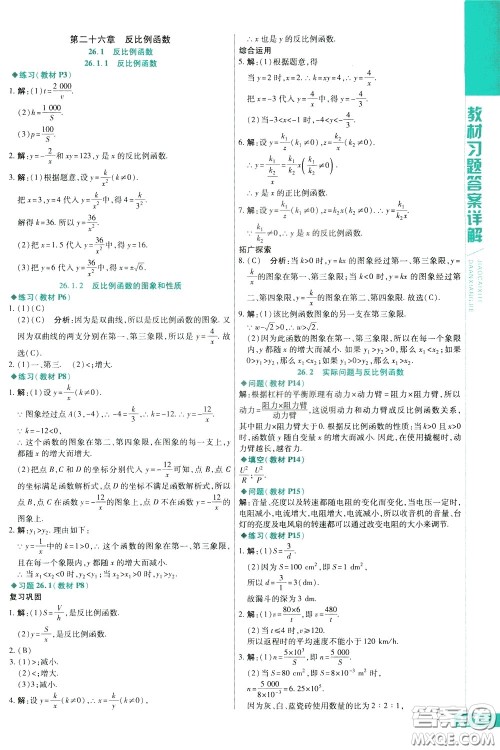 2020年万向思维倍速学习法九年级数学下人教版参考答案