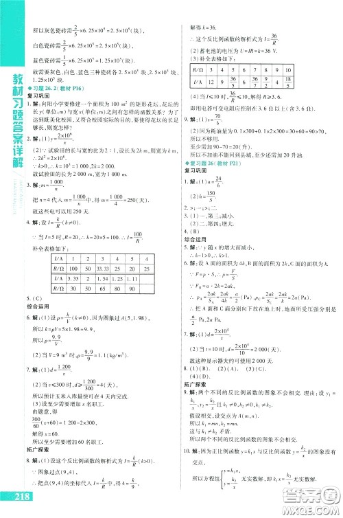 2020年万向思维倍速学习法九年级数学下人教版参考答案 2020年万向思维倍速学习法九年级数学下人教版参考答案