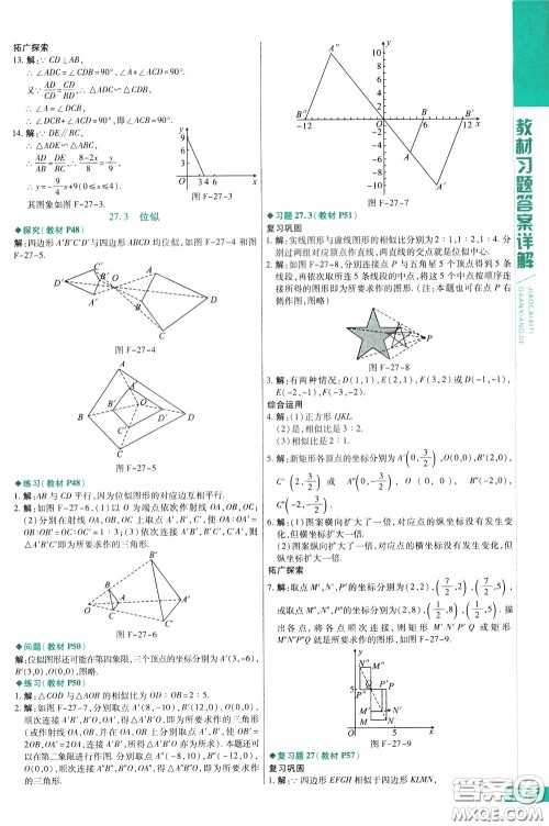 2020年万向思维倍速学习法九年级数学下人教版参考答案