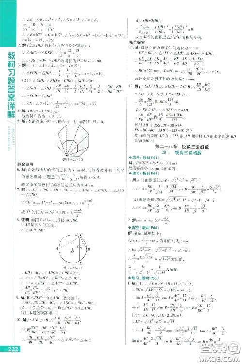 2020年万向思维倍速学习法九年级数学下人教版参考答案