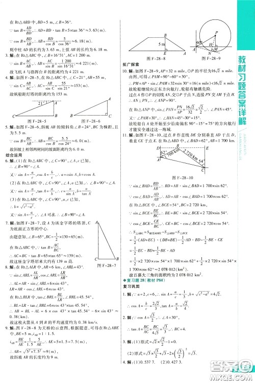 2020年万向思维倍速学习法九年级数学下人教版参考答案